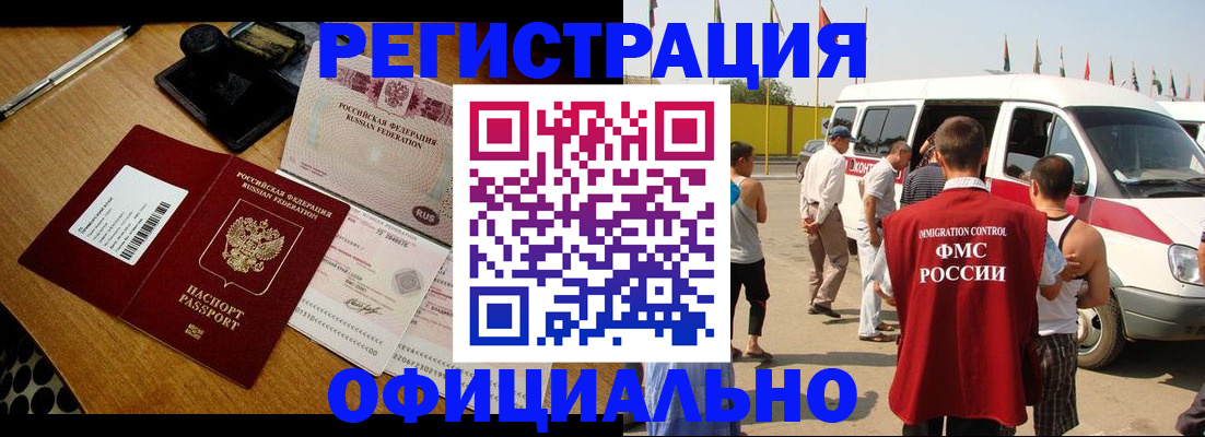 прописка законно в Осинниках