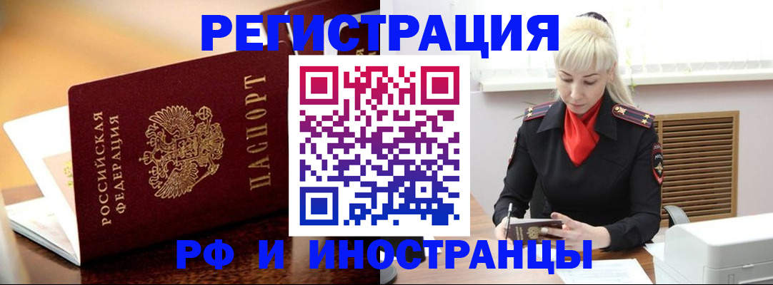 временная регистрация для всех в Осинниках