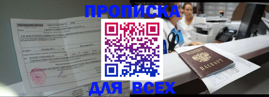 прописка в квартире в Осинниках