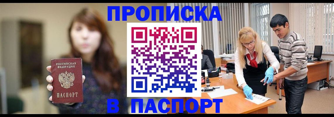 прописка от собственника в Осинниках